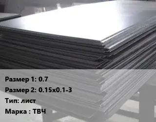 Тантал 0.7х0.15х0.1-3 лист Марка: ТВЧ